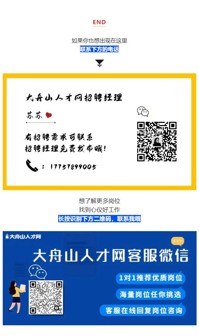 舟山上奇人才网最新招聘动态，探索职业发展无限机遇