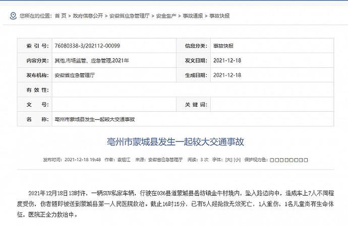 亳州交通事故最新消息，警醒公众关注交通安全