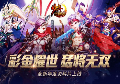 少年三国志公益服最新动态深度解析