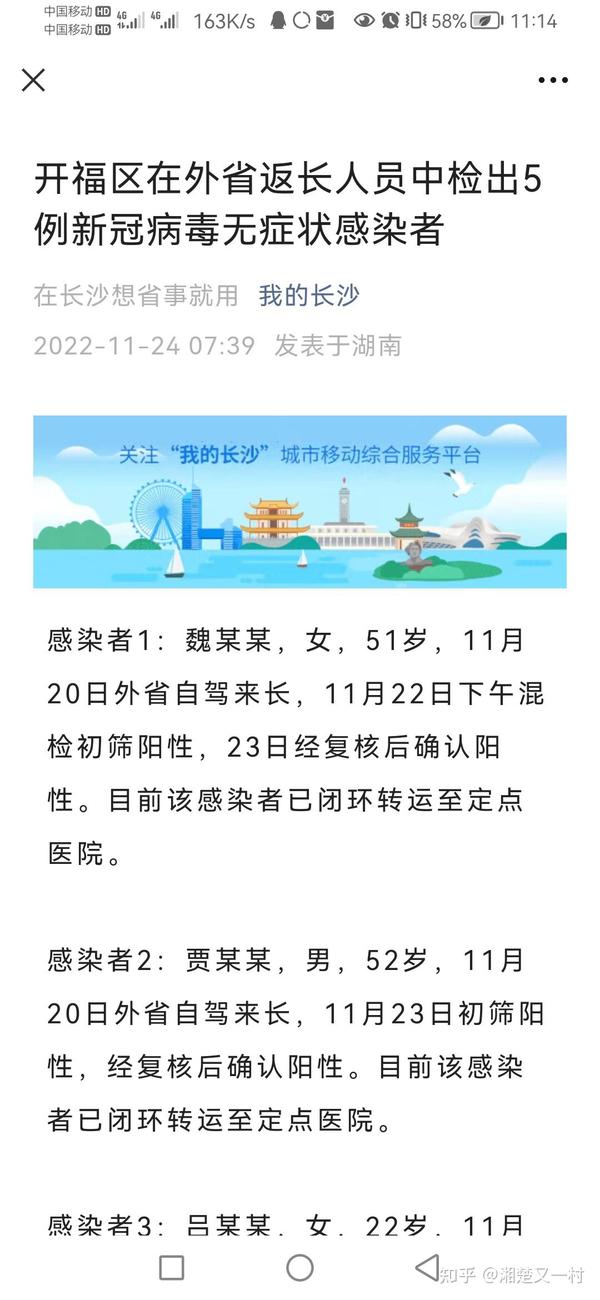 长沙市疫情最新消息公布