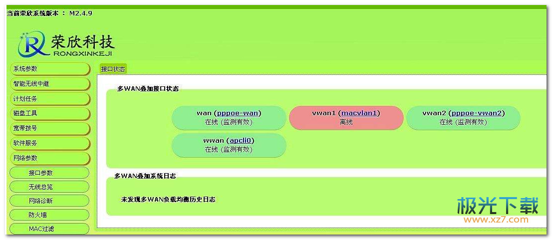 荣欣5代路由器最新固件