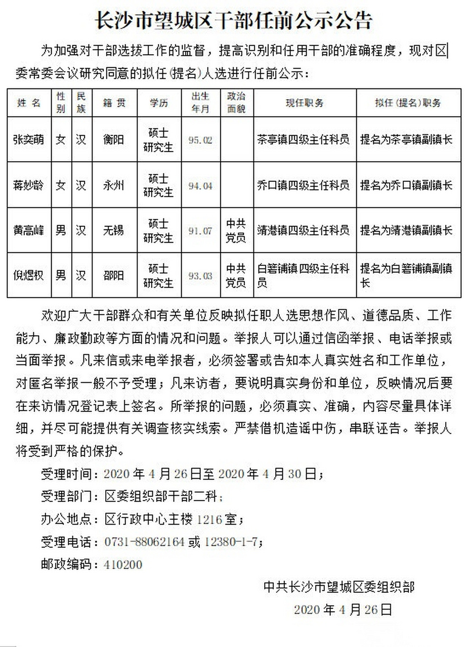 望城区政府人事大调整，新一轮力量布局助力区域发展