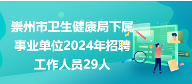 崇州最新招聘，下班六点的职业新起点