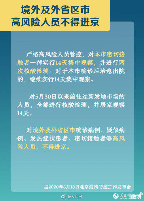 北京市进京疫情防控最新规定