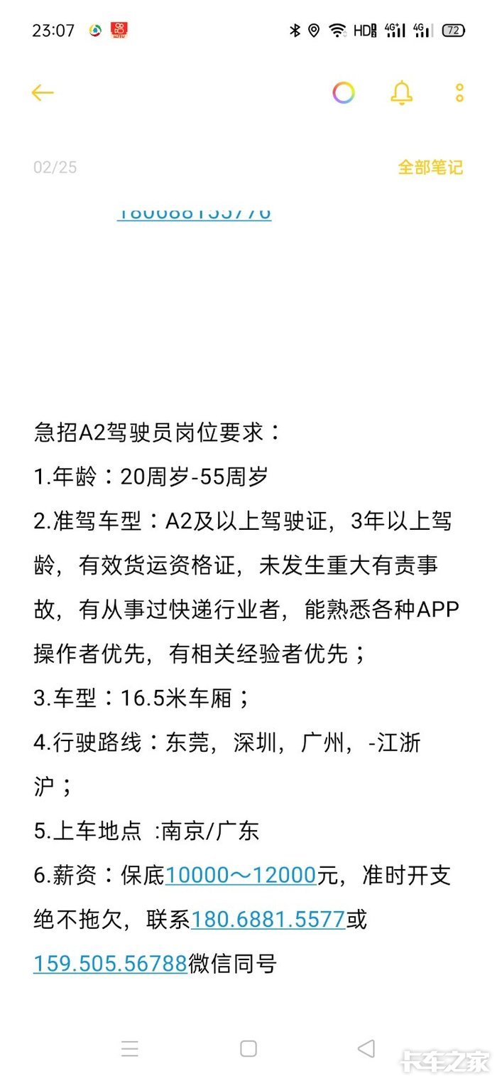 上海A2驾驶员招聘最新动态与市场分析