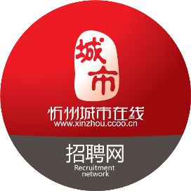 忻州市招聘网最新招聘信息速递