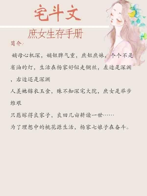 最新点击率高的宅斗文