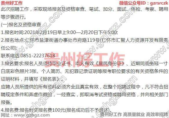 贵州人才网最新招聘信息汇总